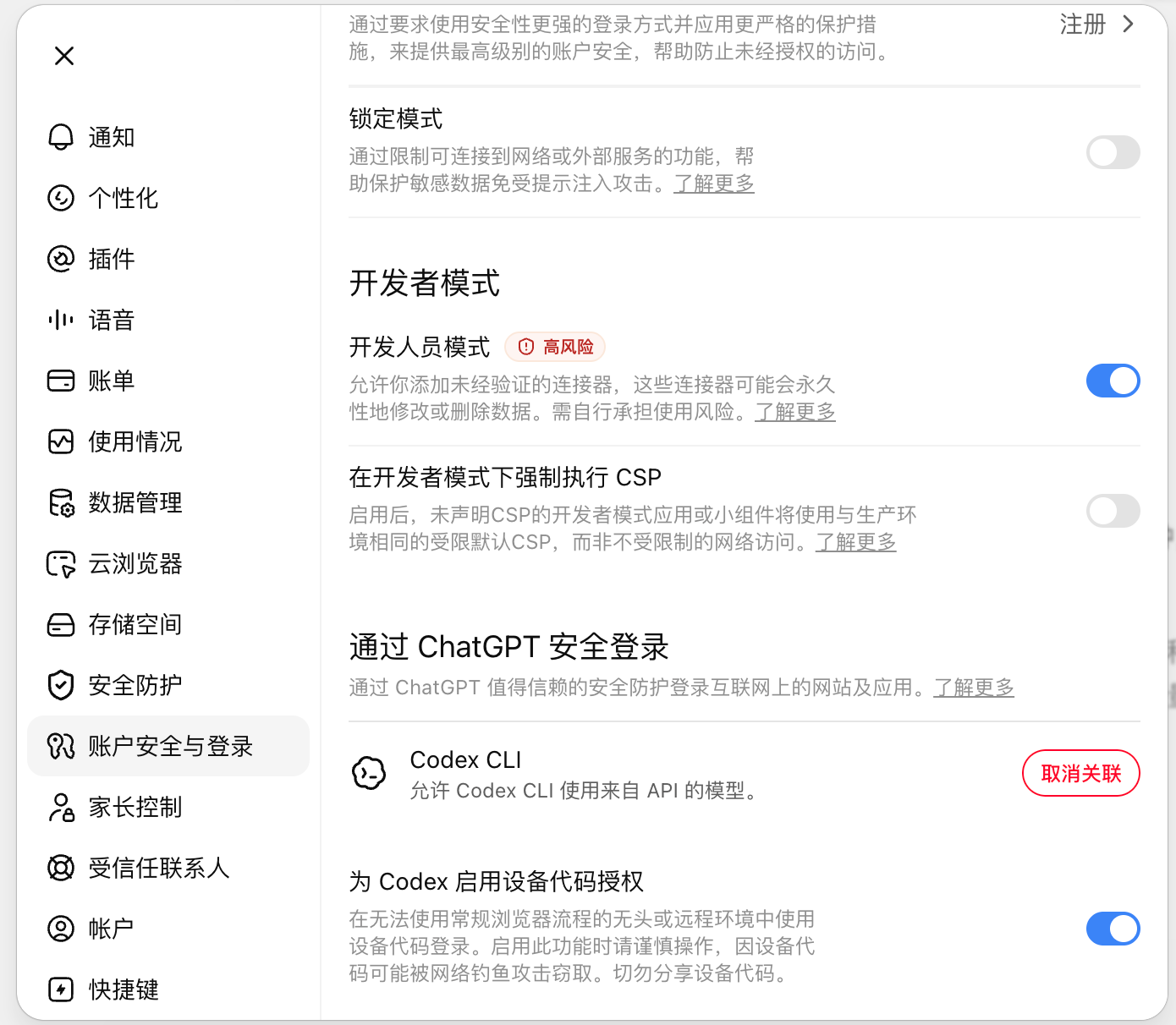 ChatGPT 设置 > 插件中开启开发人员模式