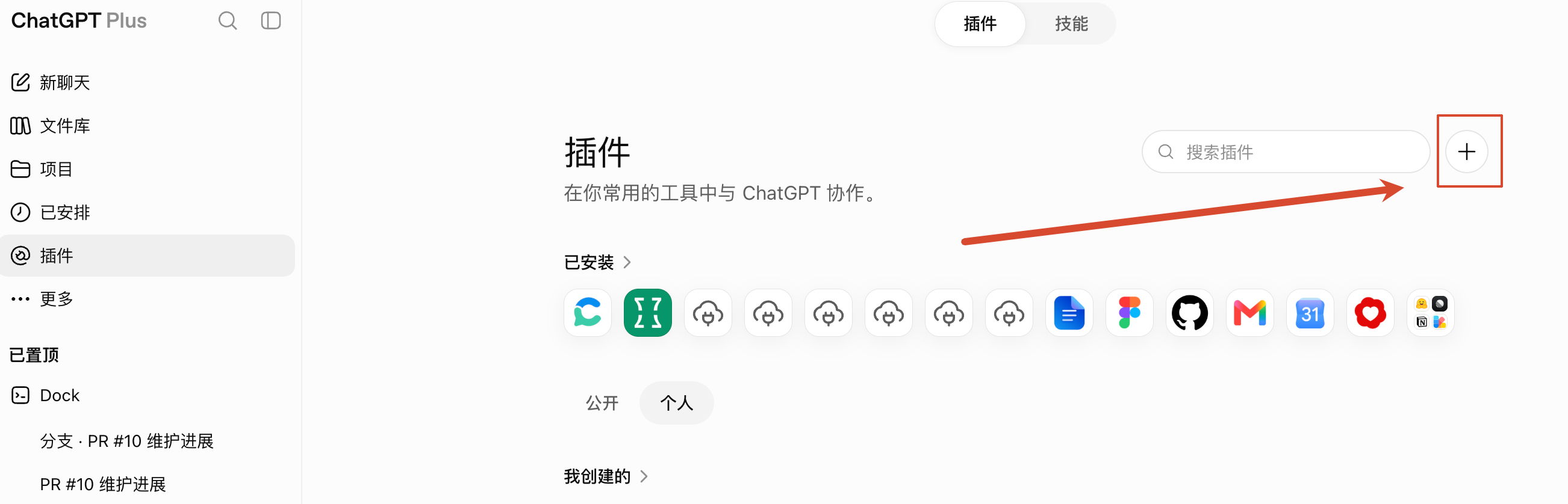 ChatGPT 插件页面并高亮添加按钮